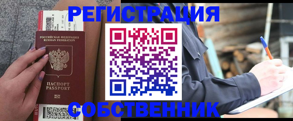 прописка в квартире в Пущино