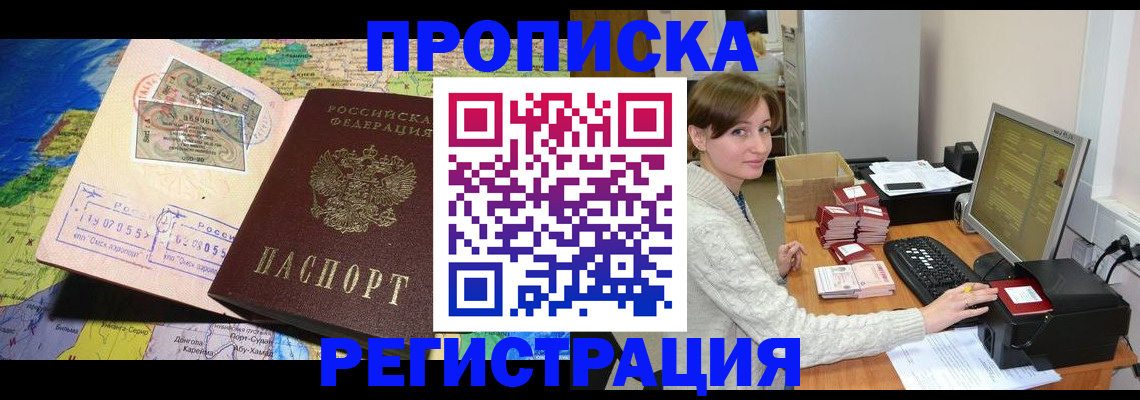 прописка для кредита в Пущино